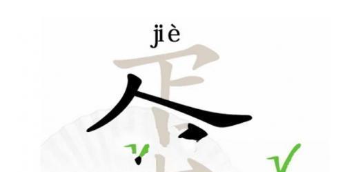 《汉字找茬王》游戏鸡14个常见字攻略（通关技巧大揭秘，让你轻松找出每一个字）