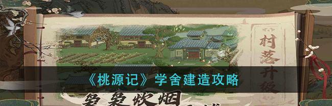 《桃源记》游戏公测日期确定！（万众期待的神话大作，你准备好了吗？）