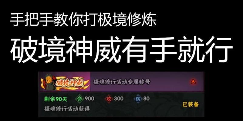 《火影忍者》游戏极境修行5关高分通关攻略