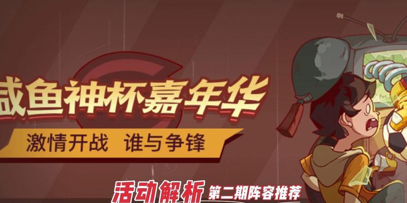 《咸鱼之王》第四关咸鱼神杯通关阵容攻略（打败邪恶boss，拯救海洋世界的必杀阵容，）