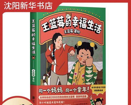 探秘《王蓝莓的幸福生活》游戏2-26（解析游戏玩法、关卡攻略和成就指南）