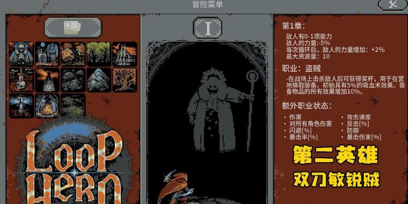 Loophero循环英雄盗贼无脑通关攻略（轻松打通无尽循环，享受游戏快感）