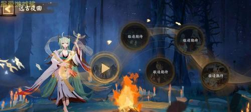 《阴阳师》新式神——紧那罗，等你来收！（探究紧那罗的出现时间、技能特点和养成攻略）