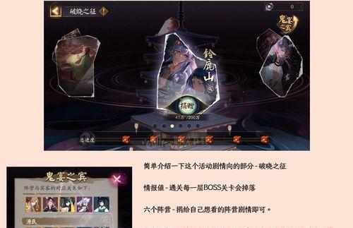 《阴阳师鬼王之宴》平民玩家速通攻略（无需高端式神，用平民阵容也能挑战鬼王）