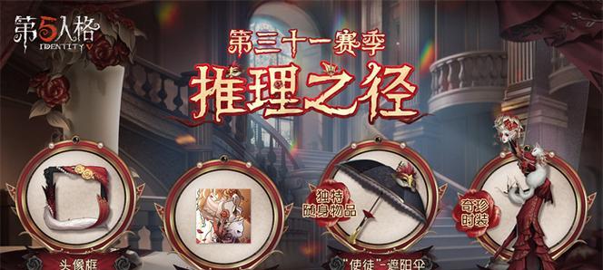 第五人格25赛季推理之径紫皮一览（探索游戏世界，解锁新时装）