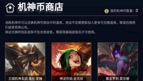 《LOL》游戏王国机神2020门票获取方式剖析（抢先体验机神的必经之路）