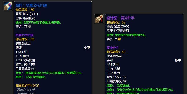 《魔兽世界100锻造1-100冲级攻略》（打造神装从这里开始！）