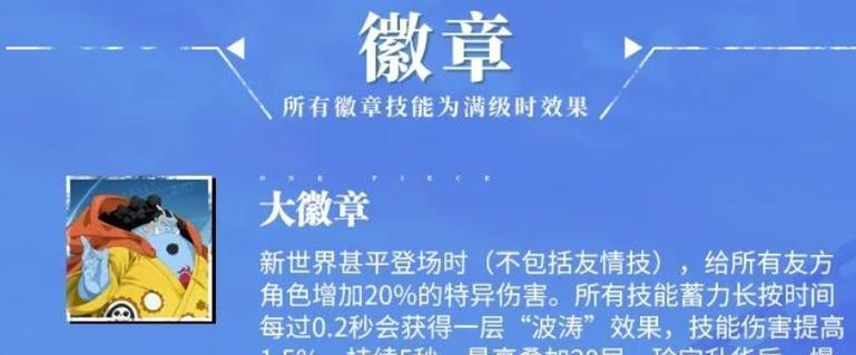 《航海王热血航线甚平技能介绍》（探究游戏中最强技能，带您领略一番海上魔法！）