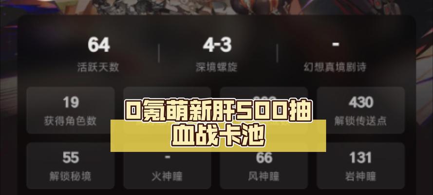 平民零氪攻略原神21深境螺旋12层（零氪阵容升级，让你不再被副本难度所困扰）