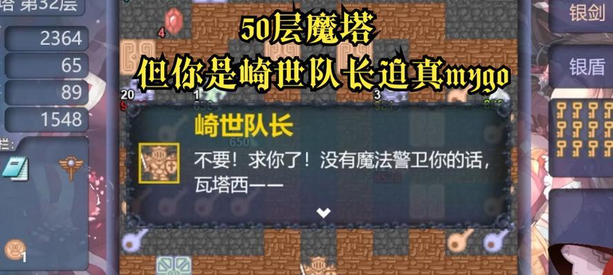 魔塔65层攻略（重返经典，再战魔塔世界！）