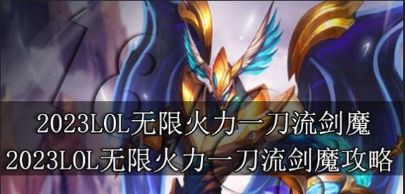 全新版本肉剑魔出装攻略（掌握装备搭配，打造最强肉剑魔）