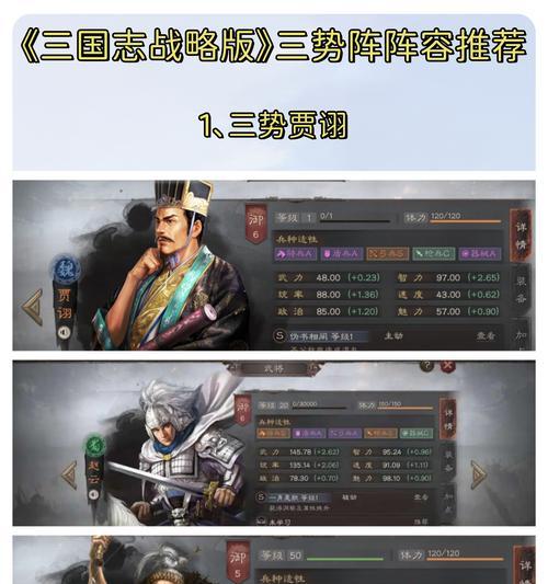 三国志战略版（如何搭配最强阵容，一统天下？）