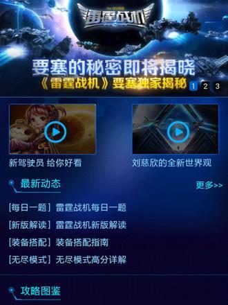 雷霆战机要塞攻略（打造无敌战机，征服敌人的秘密武器）