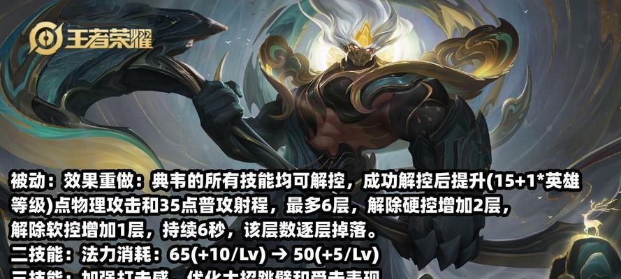 《典韦铭文出装和打法攻略》（强化典韦的铭文选择与技巧，带你登顶战场！）