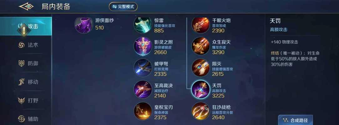 新版本刺客出装最新攻略（突破敌阵的必备指南，刺客装备全解析）