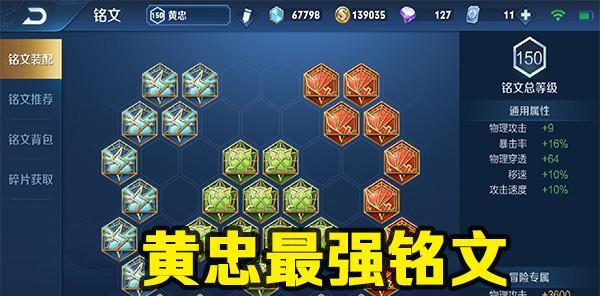 个人攻略（玩转游戏，隐藏铭文出装技巧一览）