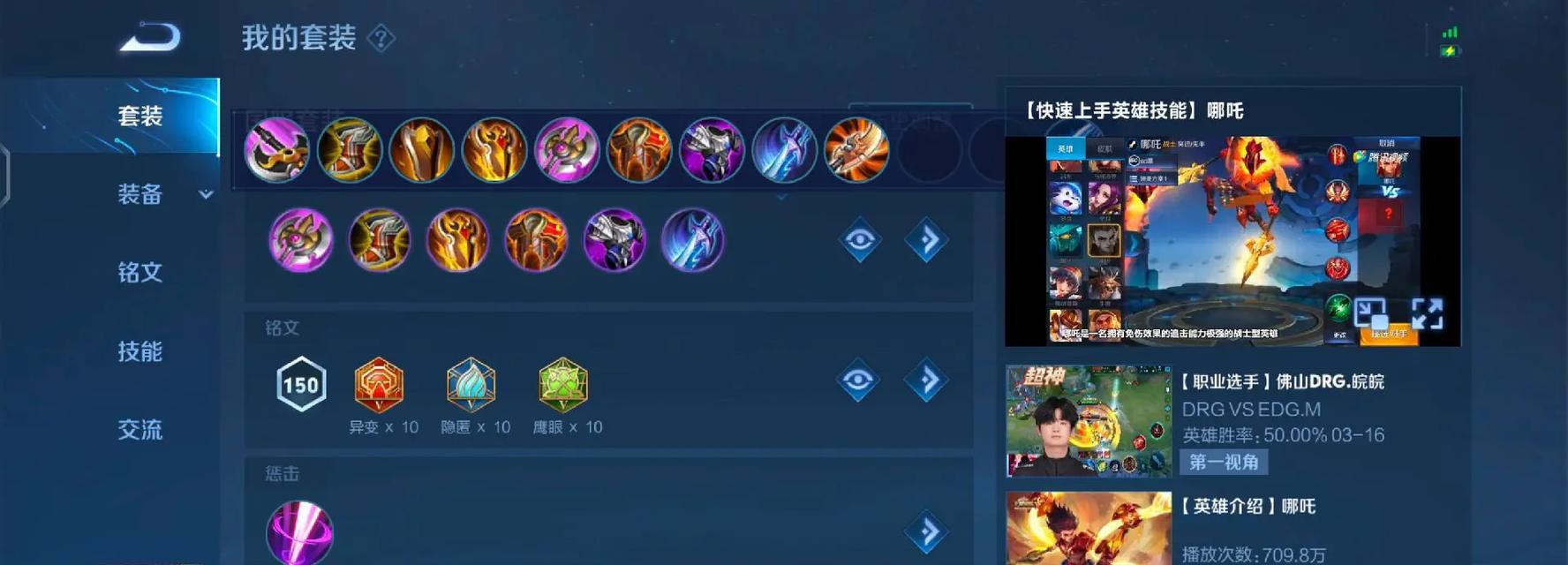 《如何正确使用哪吒及出装攻略》（掌握关键技巧，打造无敌哪吒！）