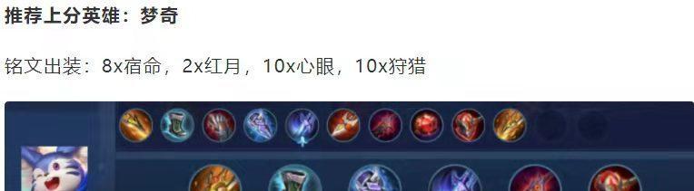 梦奇出装铭文攻略（打造无敌梦奇，用铭文成就传奇）