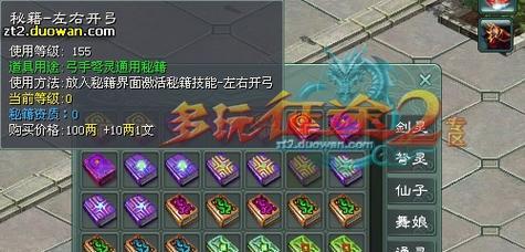 征途通灵技能搭配攻略（玩转通灵技能，助你在征途中无往不胜！）