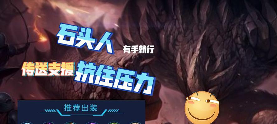 石头人出装攻略（石头人出装搭配、技巧与策略一网打尽！）