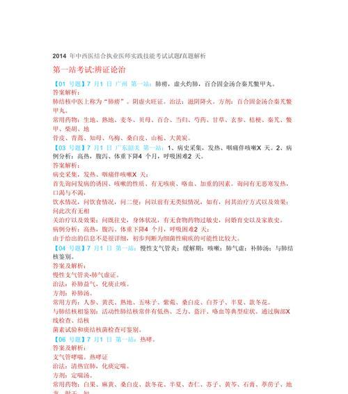 中医执业医师技能攻略（打破传统束缚，掌握中医技能的关键）
