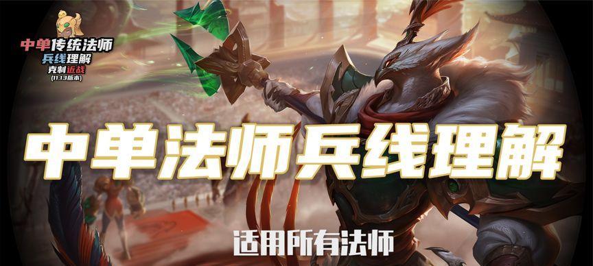 传统法师技能与最新攻略的完美融合（发挥法师技能的新奇战术，斩获胜利的最新攻略）