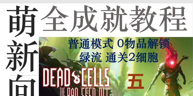死亡细胞新手技能加点攻略（掌握技能加点要诀，提升生存能力！）