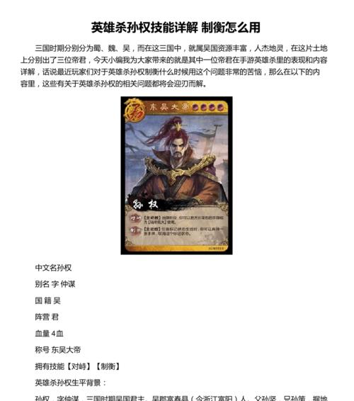 《英雄杀挑战技能攻略大全》（掌握技能，征服英雄杀的世界！）