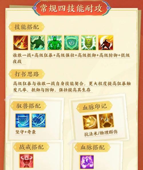 《掌握神兽技能，成为攻略大师》（选择合适的技能，让你无往不利！）