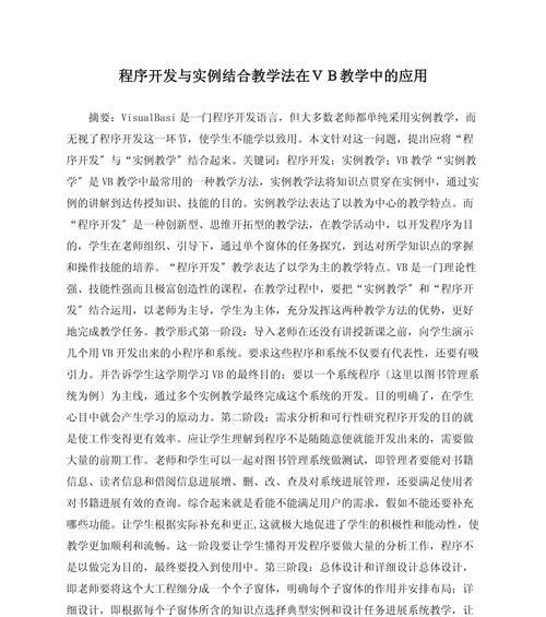 VB系列技能攻略（全面学习VB系列技能，快速提升编程水平）