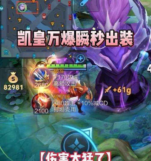 凯教学及出装攻略（带你玩转凯教学，助力你成为无敌法师）
