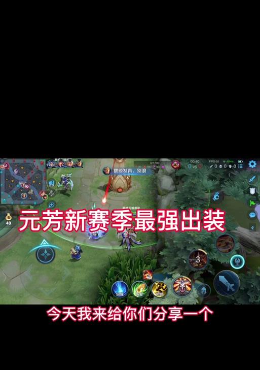 《故氏元芳出装攻略》（打造无敌输出流，王者峡谷不败神话！）