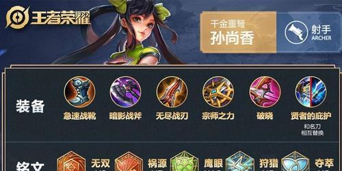 孙尚香单排对线出装攻略（傲气凌霄，一人独上！）
