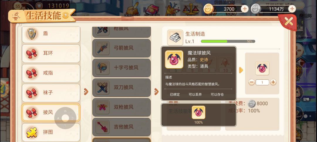 彩虹岛生活技能防具攻略（打造完美生活技能装备，提升彩虹岛生活品质）