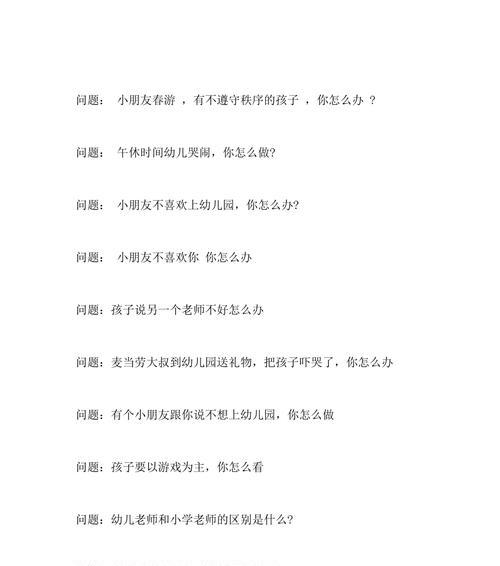 幼儿面试小技能攻略（成功面试的15个秘诀）