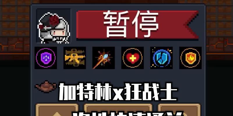 元气骑士出装攻略（如何选择最适合的装备来提升元气骑士的战斗能力）