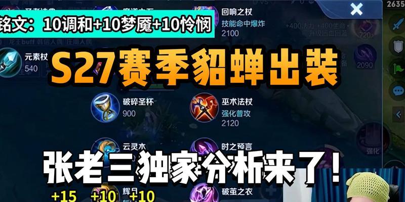 小石子貂蝉出装攻略（学会搭配，让你的小石子貂蝉更上一层楼）