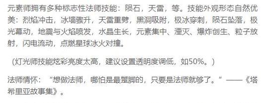 掌握元素师技能，成为强大的魔法使者（技能用法攻略，助你战胜一切困难）