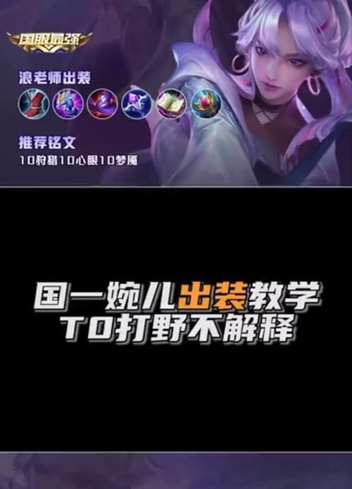 婉儿快速出装攻略（成为婉儿专家，掌握最强装备！）