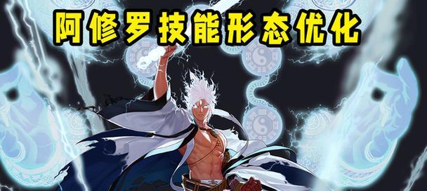 修罗重做后技能加点攻略（全面解析修罗职业技能点分配策略，助您在游戏中更加得心应手）