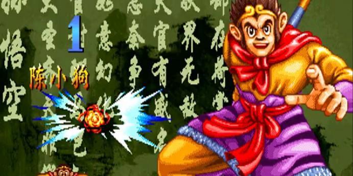 街机西游记技能通关攻略（掌握关键技能，快速通关西游记游戏）