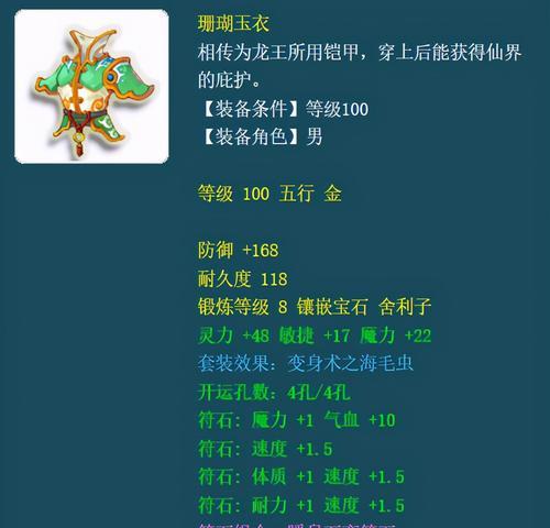 梦幻西游法系出装攻略（解析法系装备选择、升级及搭配技巧）