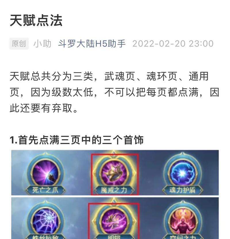 《掌握御兽天赋技能的加点攻略》（提升角色实力，轻松战胜强敌！）