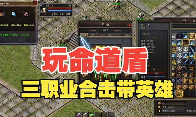 传奇职业技能合击攻略（探索最强技能搭配，成就无敌战力！）