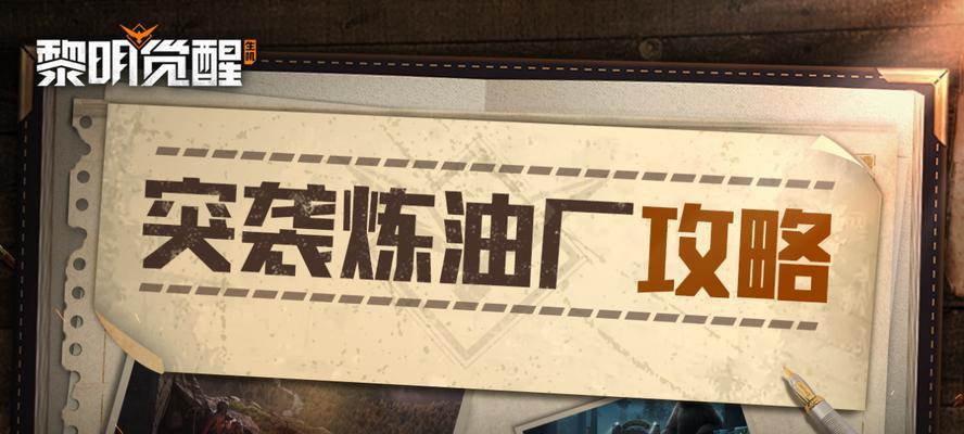 以黎明觉醒生机技能攻略（黎明觉醒生机技能攻略全解析，助你在游戏中脱颖而出）