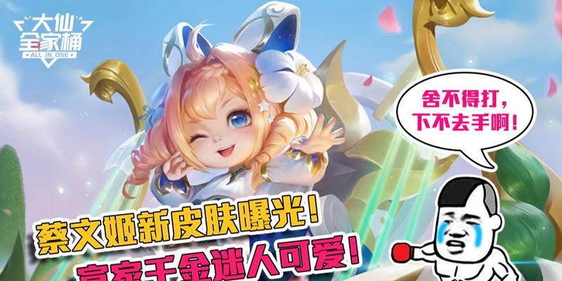 蔡文姬出装攻略大仙（提升蔡文姬实力的装备选择与技巧解析）