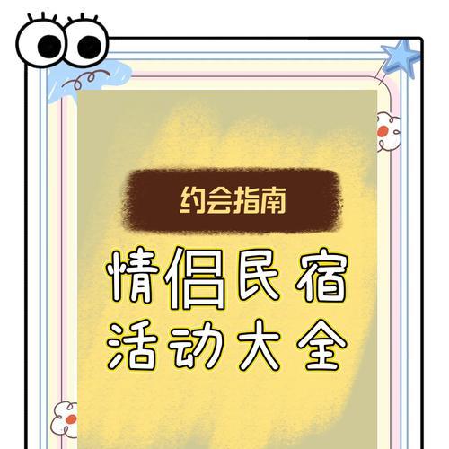 全面攻略泡妞系列游戏，助你成为情场高手（泡妞游戏攻略大全，从入门到精通尽在这里）