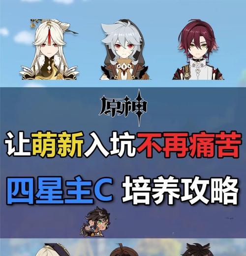 原神新手队形攻略（解析原神新手队形配置，助力玩家轻松突破游戏初期难关）