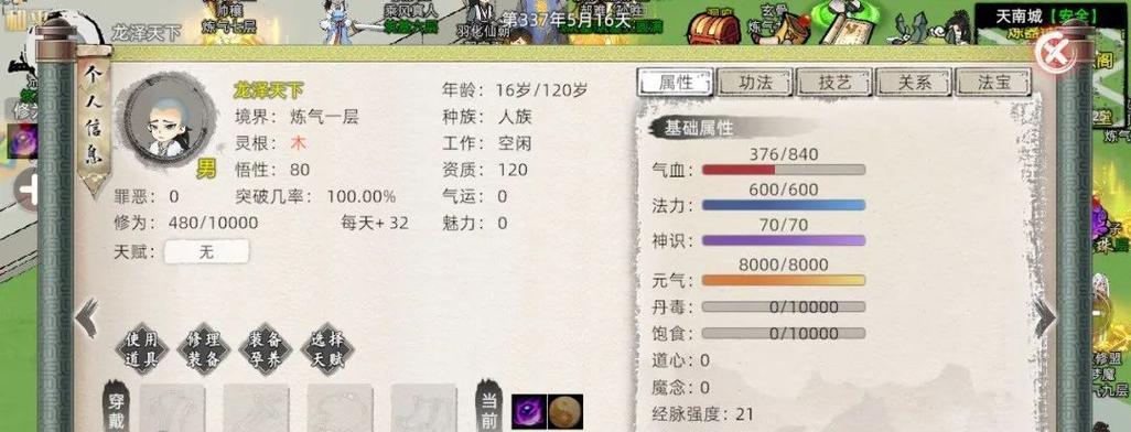 修仙养成游戏攻略大揭秘（掌握关键技巧，轻松修炼成仙）