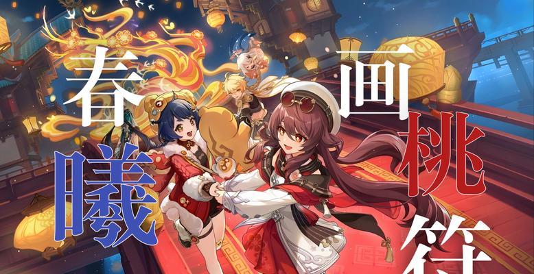原神海灯节戏剧攻略（海灯节戏剧任务攻略、剧情赏析、奖励获取一网打尽！）